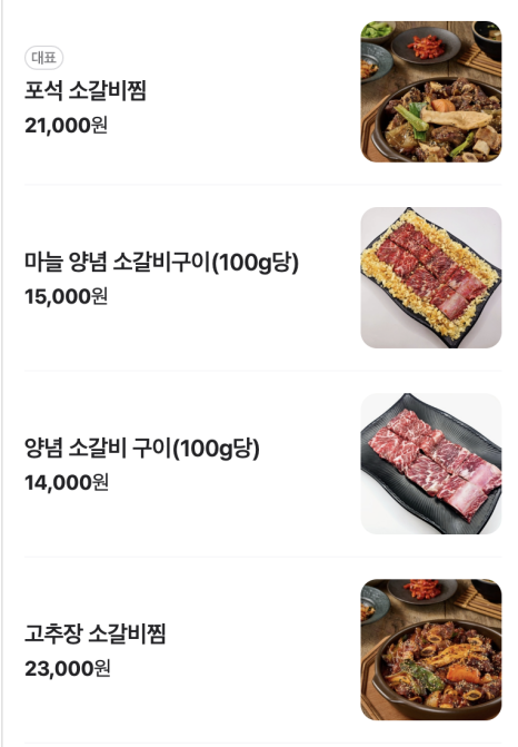 포석로 소갈비찜(2호점) 이미지