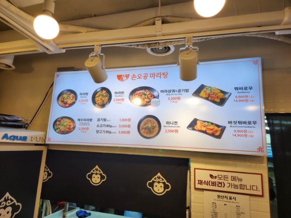 손오공마라탕 동교점 이미지