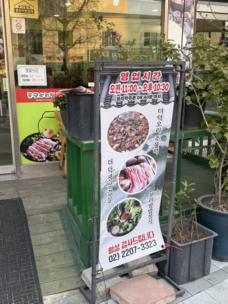 풀잎보리쌈밥생고기 이미지