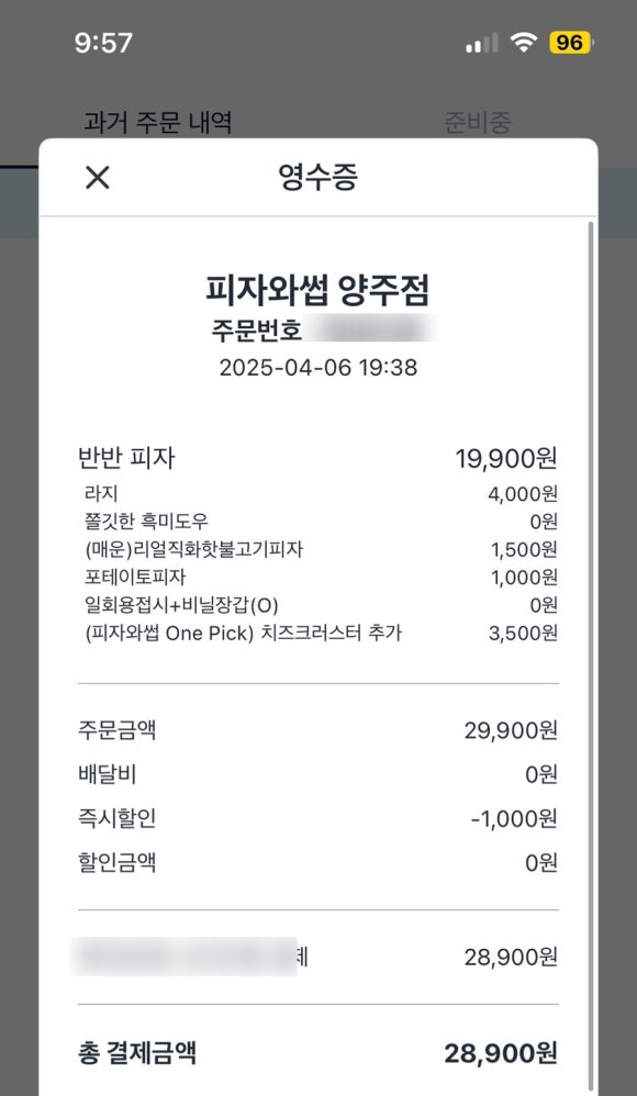 피자와썹양주점 이미지