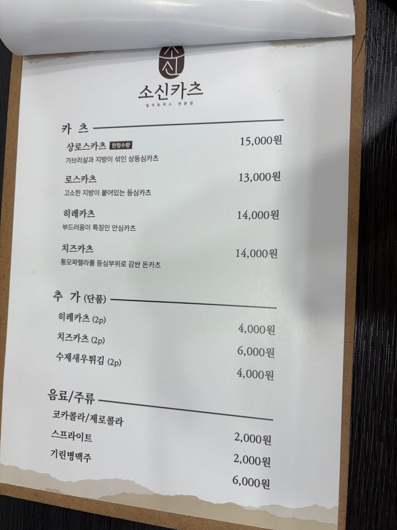 소신카츠 이미지