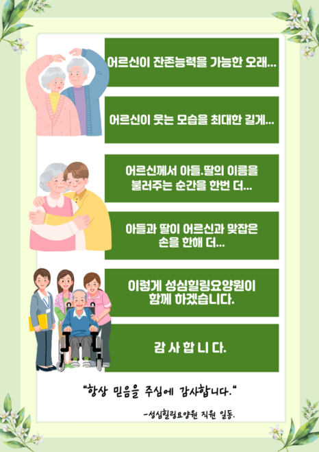성심힐링노인요양원 이미지