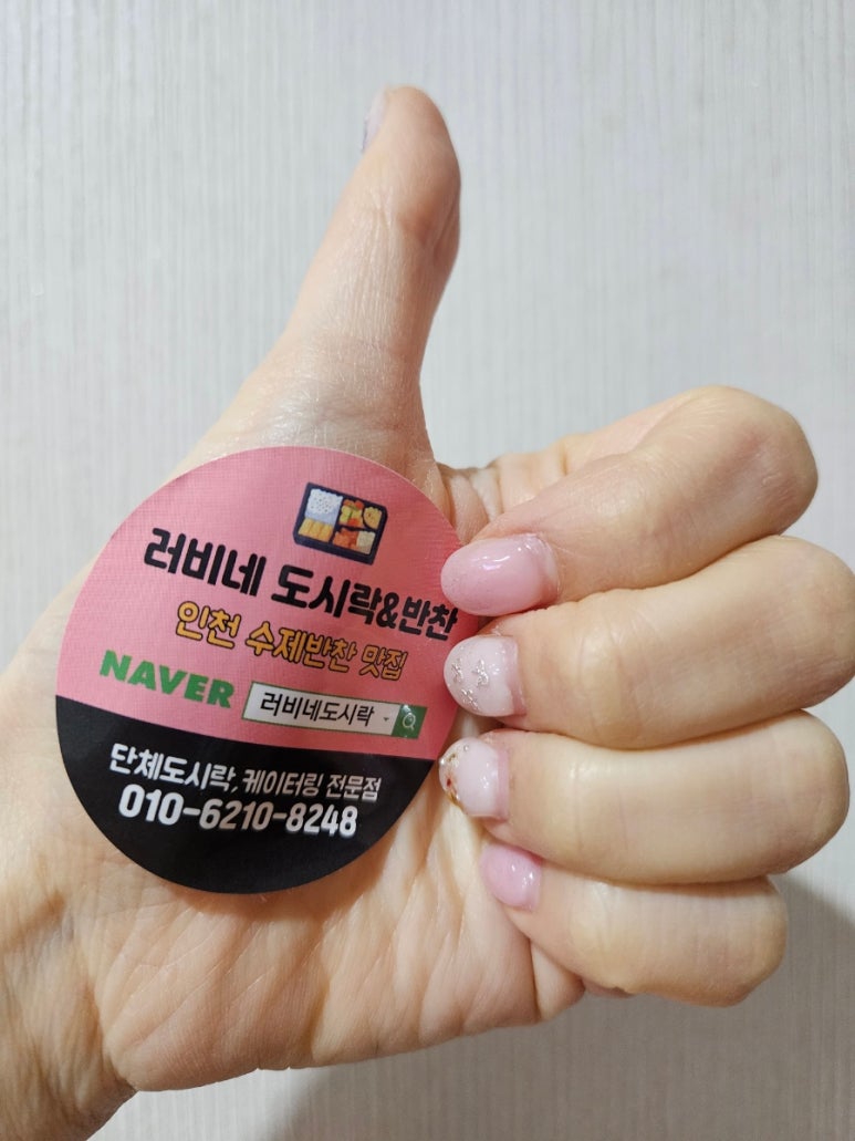 러비네 도시락&반찬 이미지
