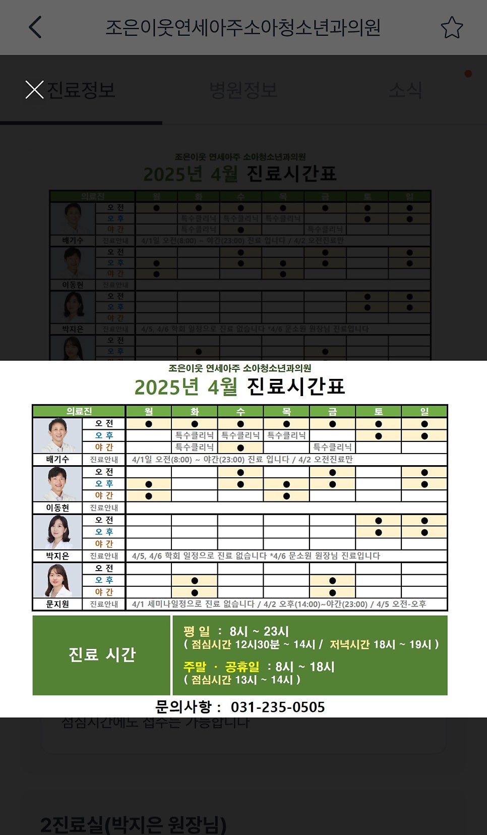 연소아과의원 이미지
