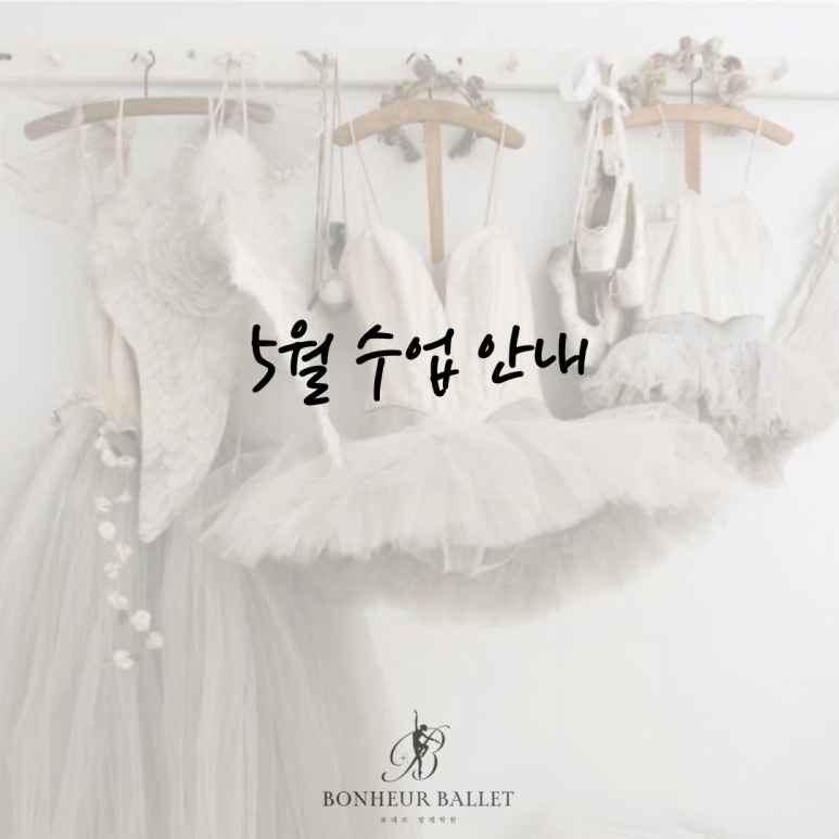 보네르발레학원 이미지
