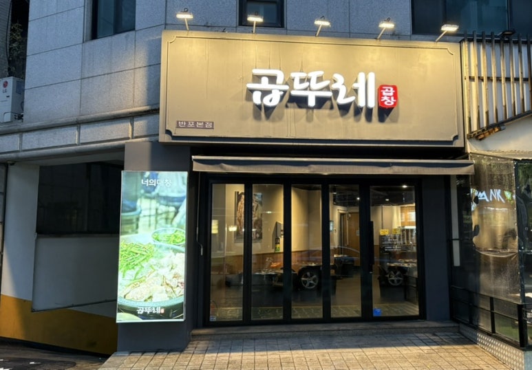곱뚜레 이미지