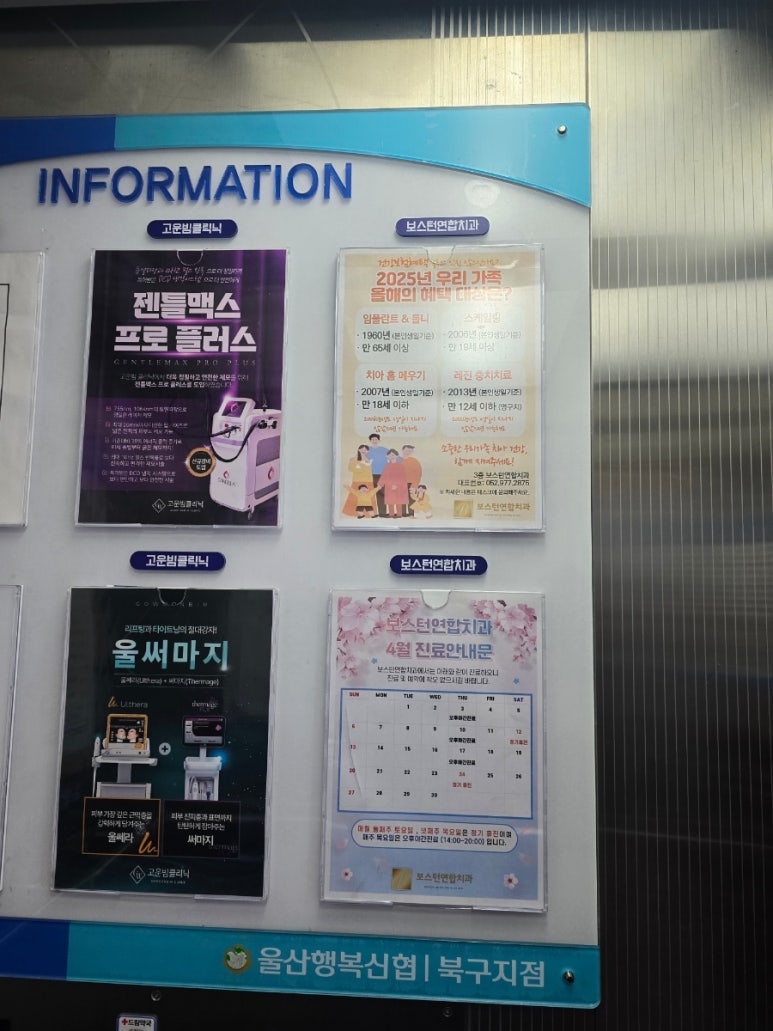 보스톤연합치과의원 이미지