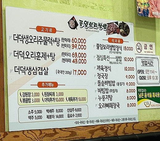 풀잎보리쌈밥생고기 이미지