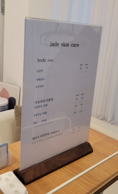 제이드 스킨 & 바디 이미지