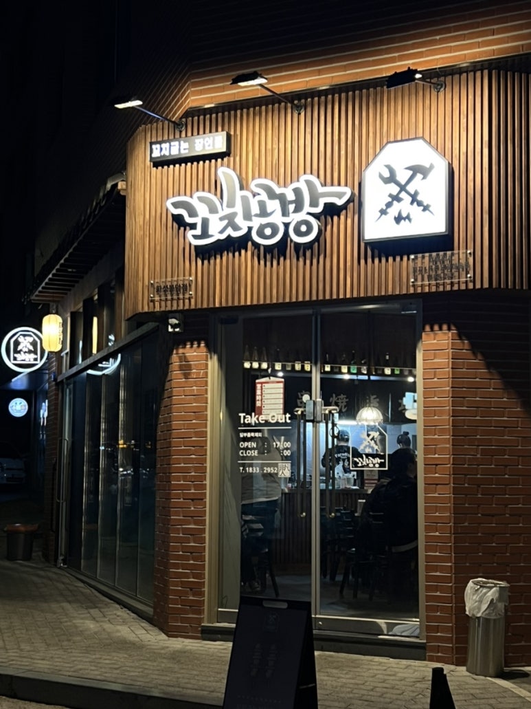 꼬치공방 화성봉담직영점 이미지