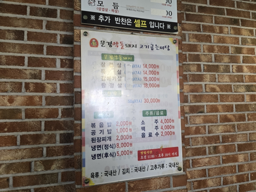 문경약돌돼지점촌점 이미지