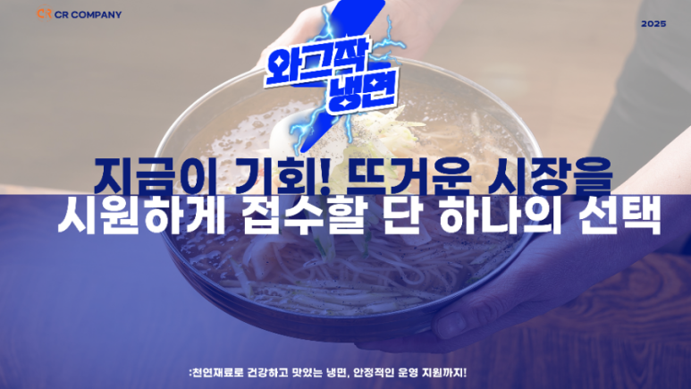 사계절냉면 이미지