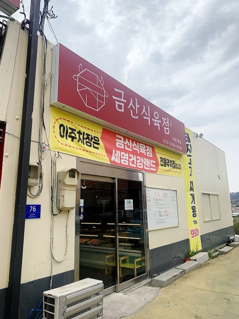 금산식육점 이미지