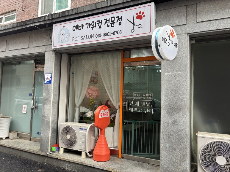 에바가위컷 전문점 이미지