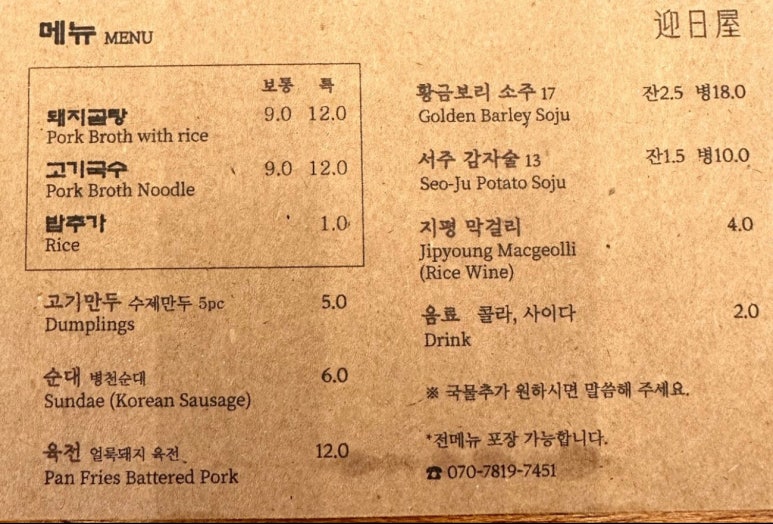 영일옥 이미지