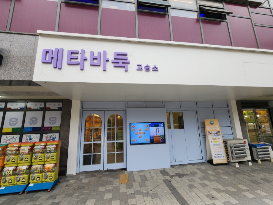 메타바둑교습소 이미지