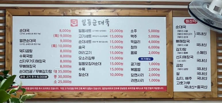일등순대국 이미지
