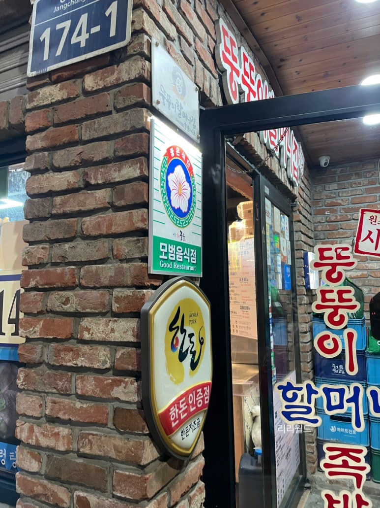 장충동 뚱뚱이할머니족발보쌈 원효점 사진 8