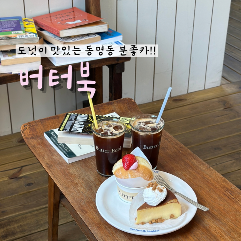 버터북 광주점 이미지