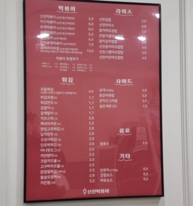 신전떡볶이 평택고덕점 이미지