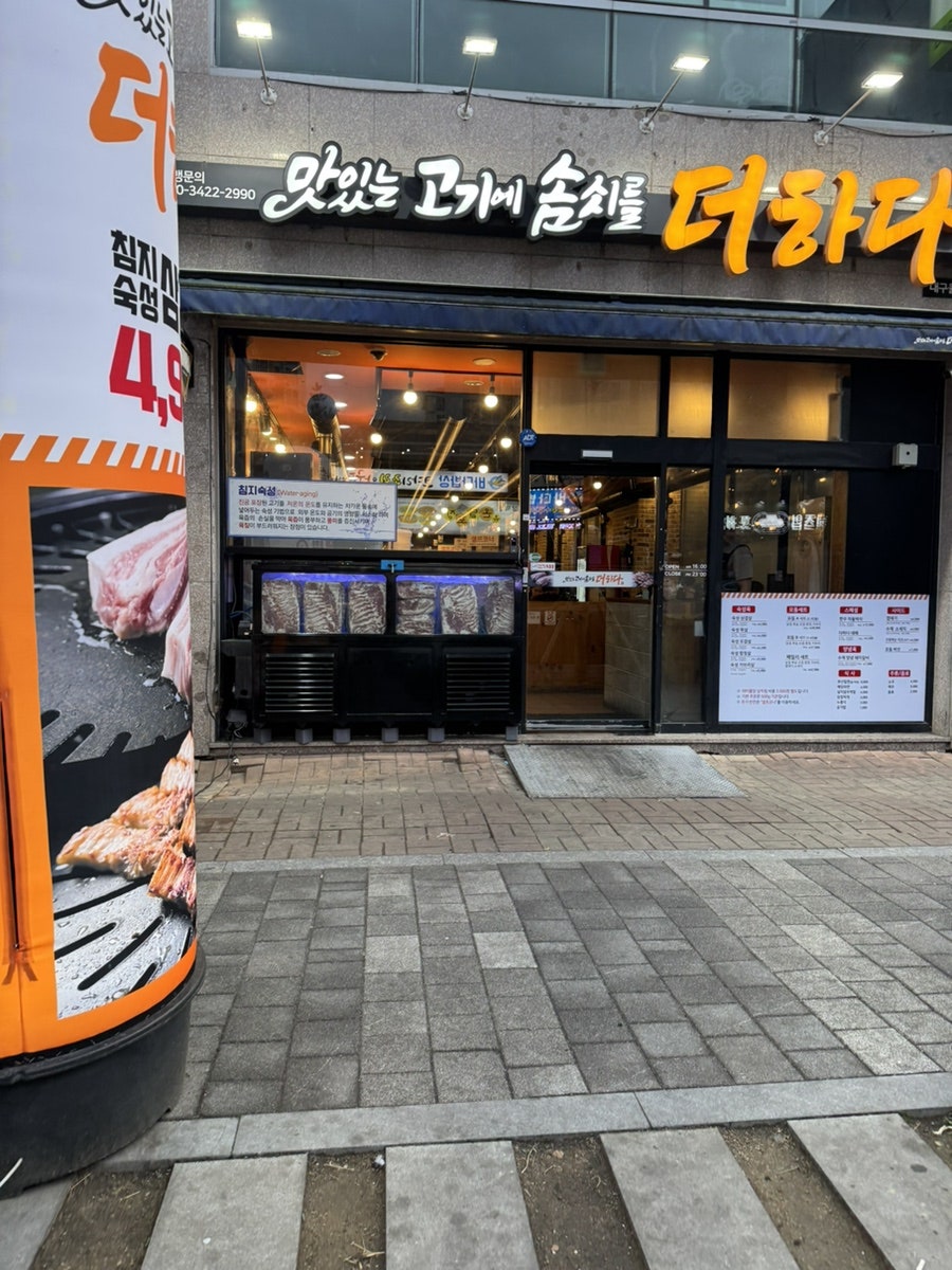 맛있는고기에솜씨를더하다 이미지
