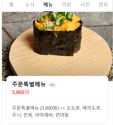 다락회전초밥 이미지