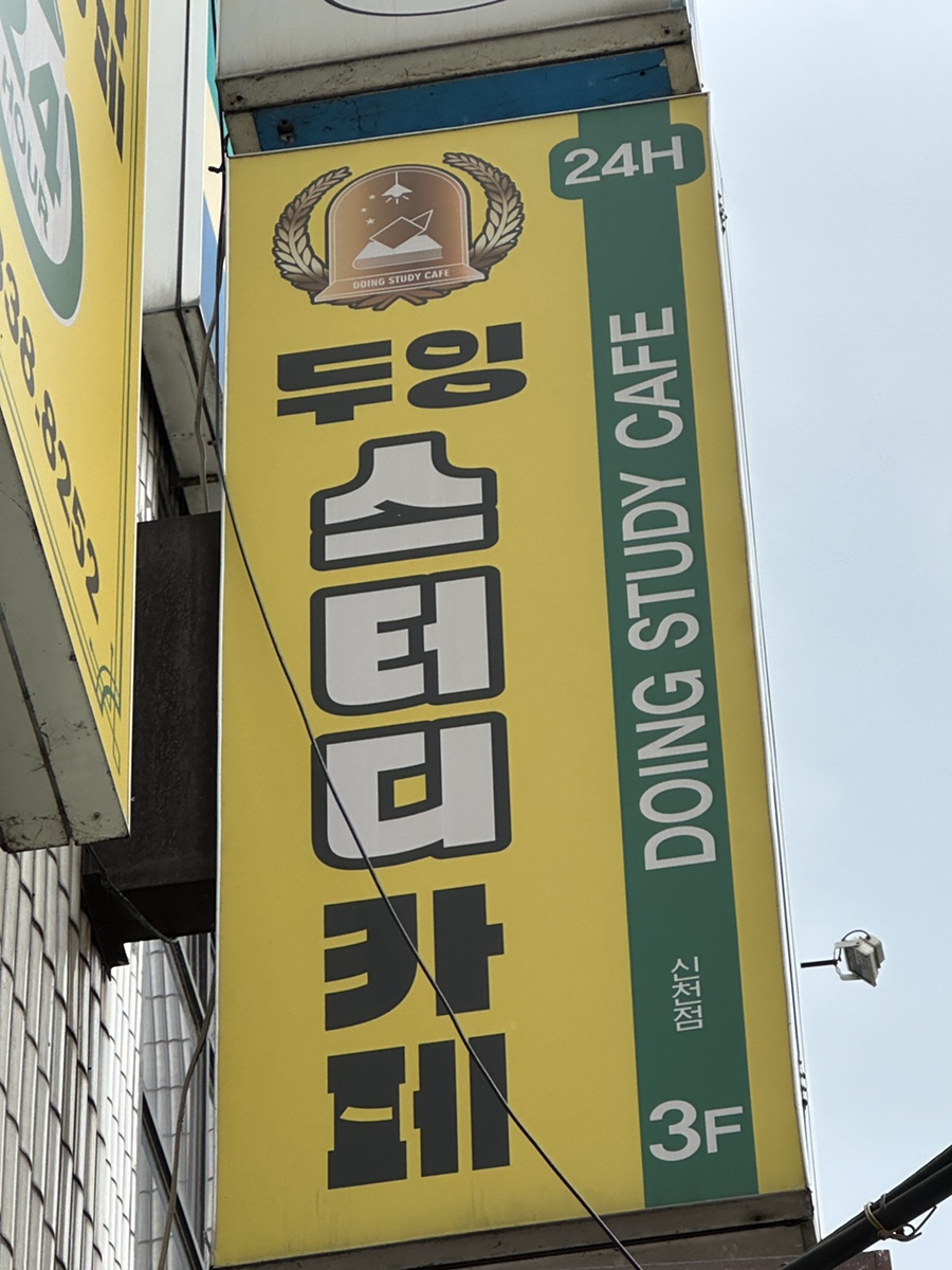 두잉스터디카페 이미지