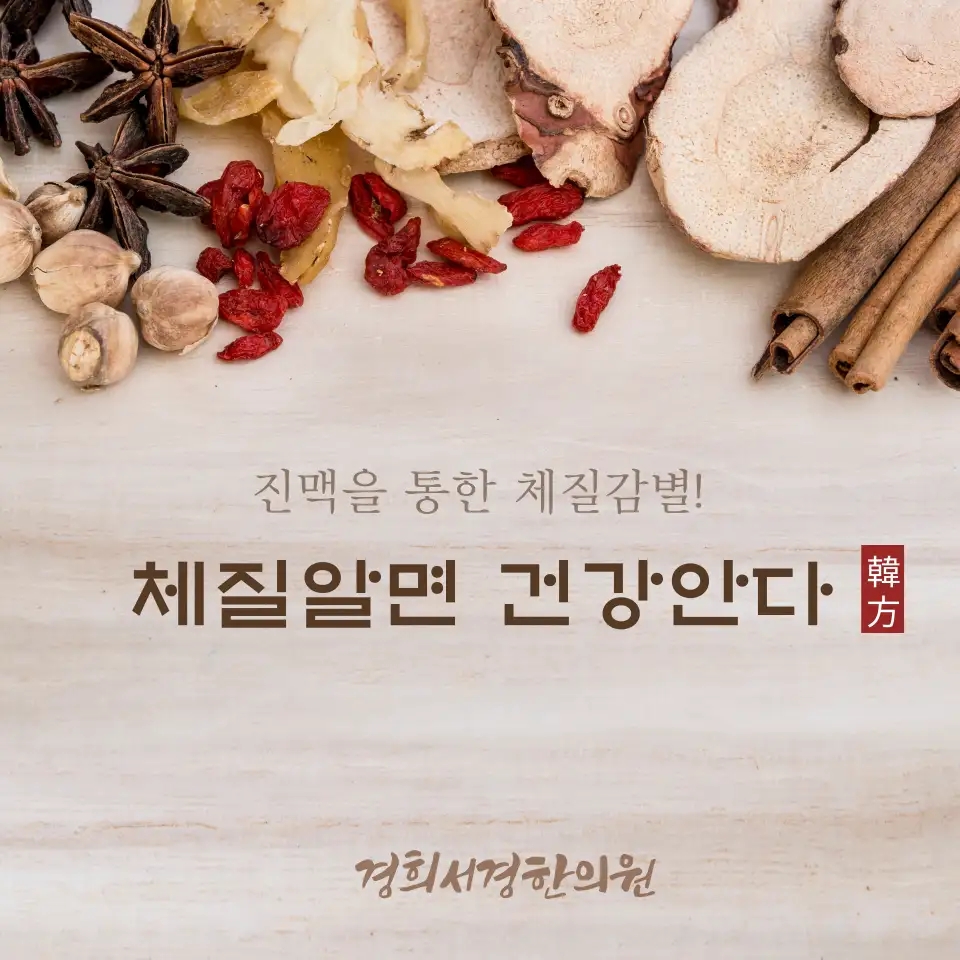 경희사상한의원 이미지