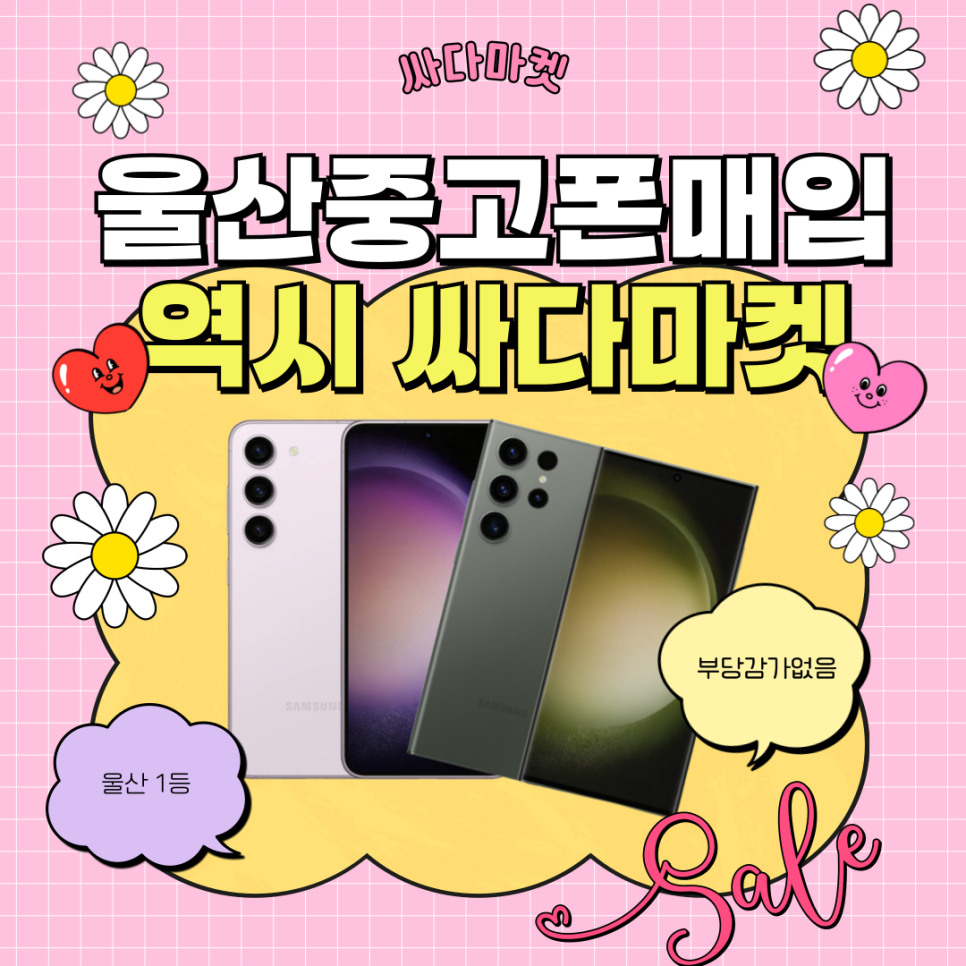 싸다전폰 이미지
