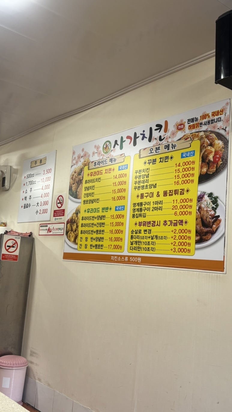 사가치킨 이미지