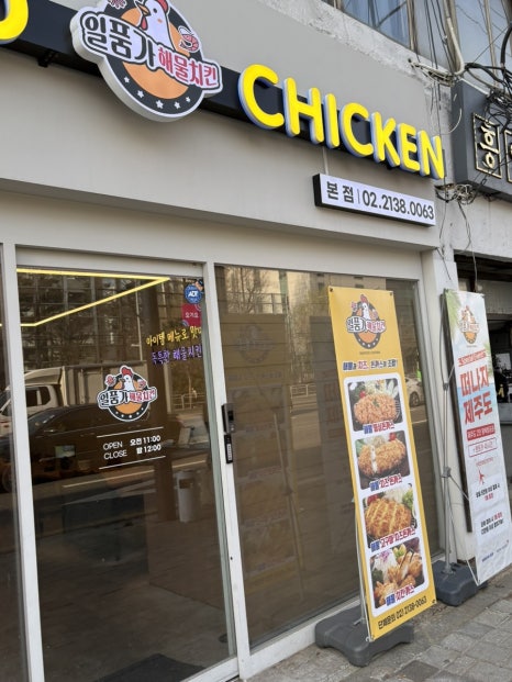 일품가 해물치킨 이미지