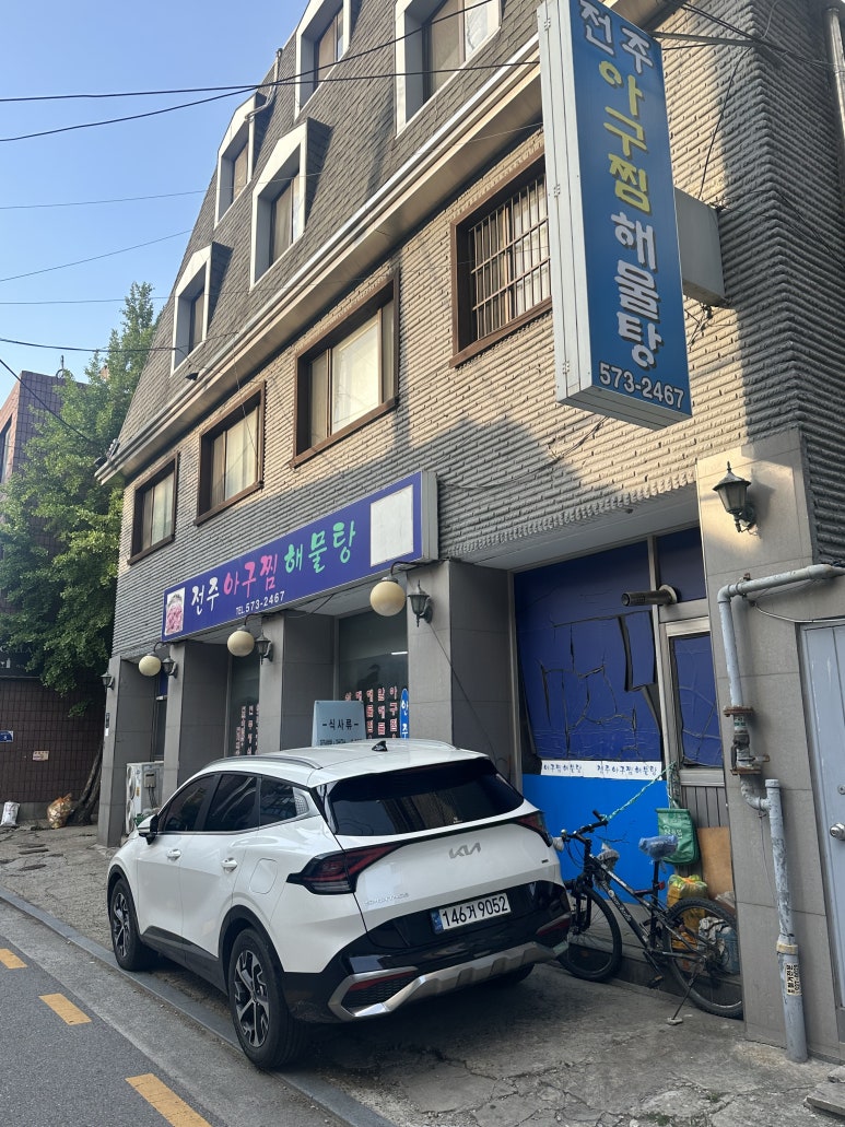 전주아구찜해물탕 이미지