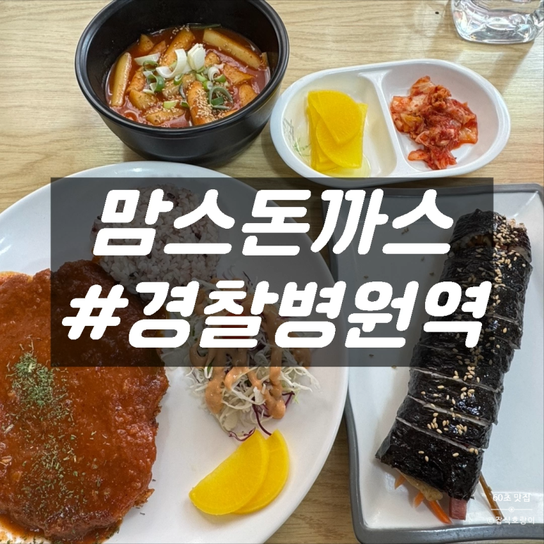 맘스돈까스 이미지