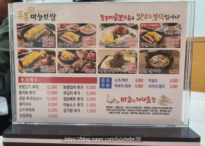 돈통마늘보쌈이천 이미지