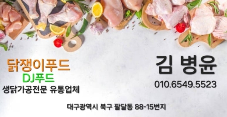 삼계닭도매 이미지
