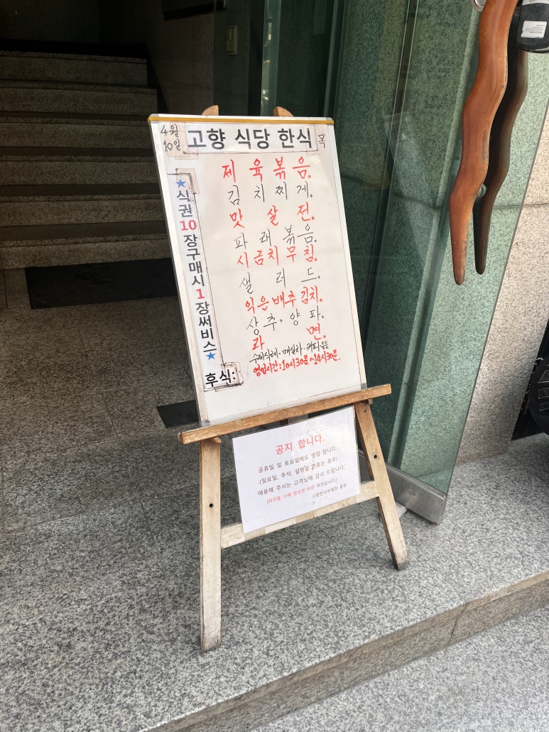 고향한식부페 이미지