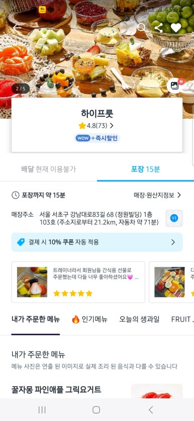 하이프룻 이미지