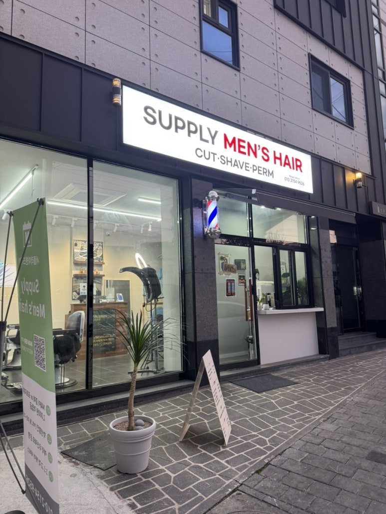 서플라이맨즈헤어 이미지