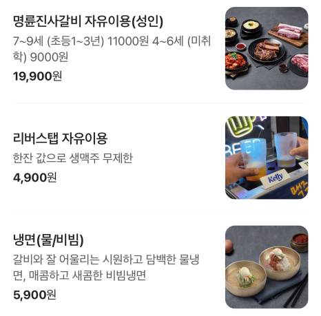 명륜진사갈비 진월점 이미지