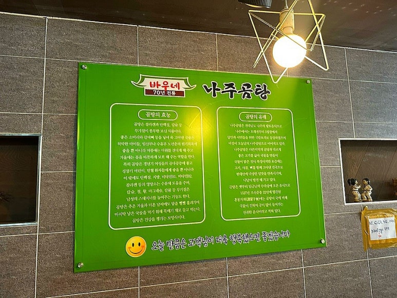 바우네나주곰탕 이미지