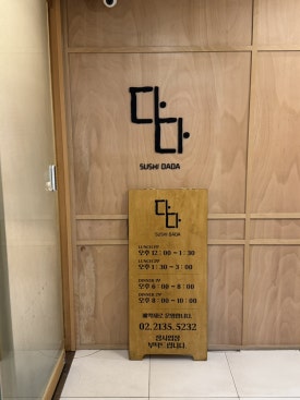 스시201남 이미지