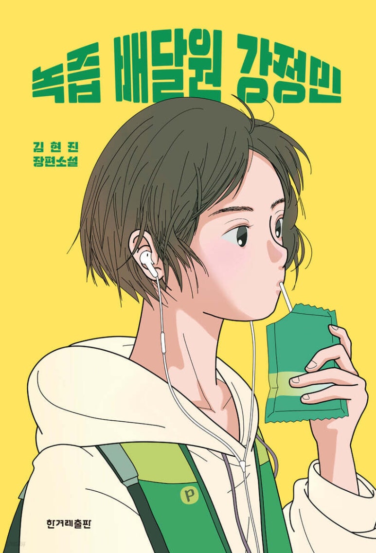 행복녹즙 이미지