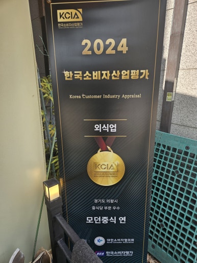 모던중식 연 이미지