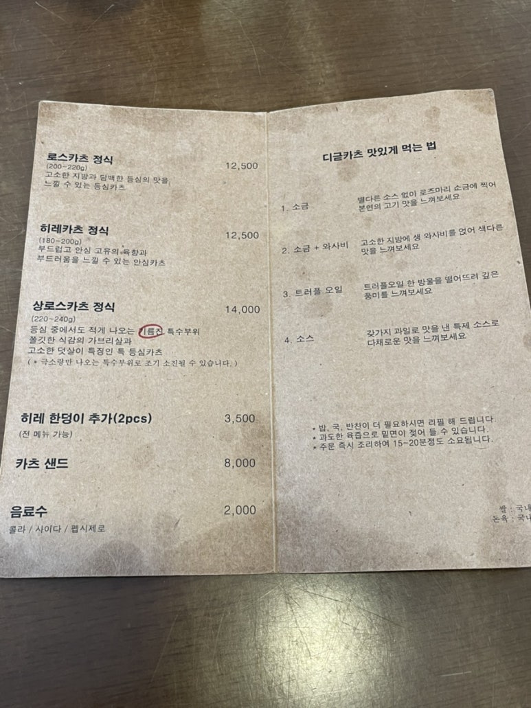 디귿카츠 이미지