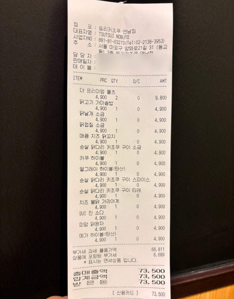 토리키조쿠 연남점 이미지