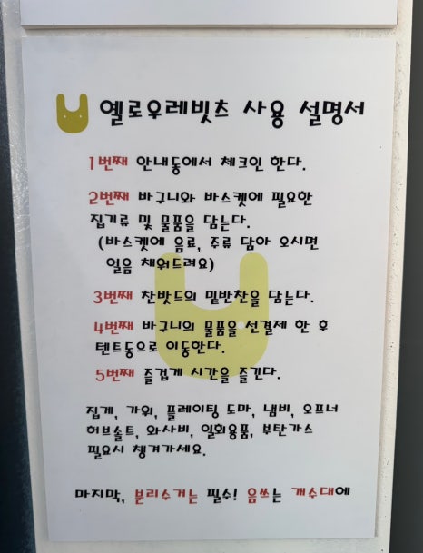 옐로우레빗츠 이미지