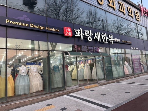 파랑새한복 이미지