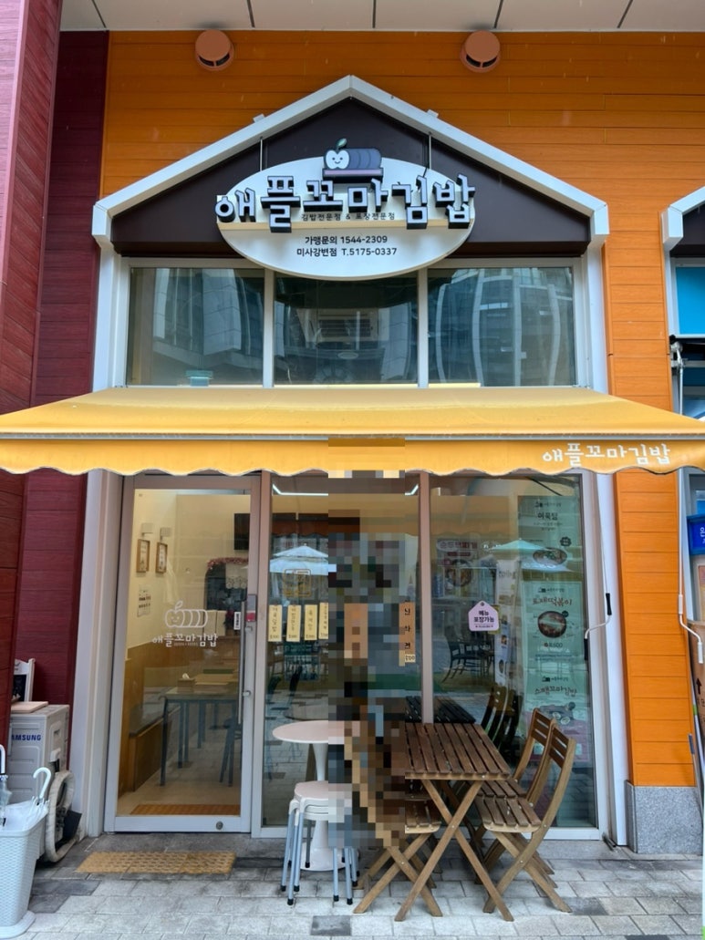 애플꼬마김밥하남 이미지