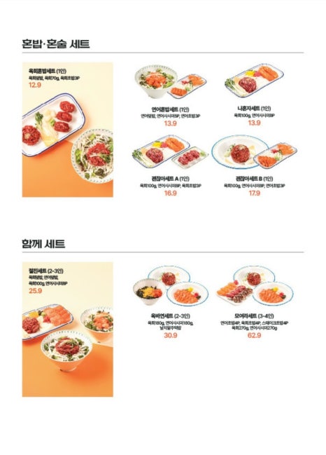 육회랑연어랑 이미지