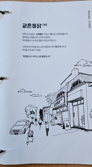 교촌치킨(송정1호점) 이미지